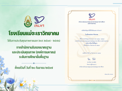 ประกันคุณภาพภายนอก รอบที่ 5