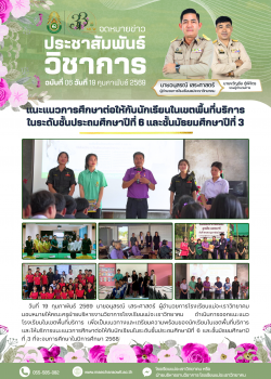 แนะแนวโรงเรียนในเขตพื้นที่บริการ เพื่อเป็นแนวทางและเตรียมความพร้อมของนักเรียนในเขตพื้นที่บริการและให้บริการแนะแนวการศึกษาต่อ